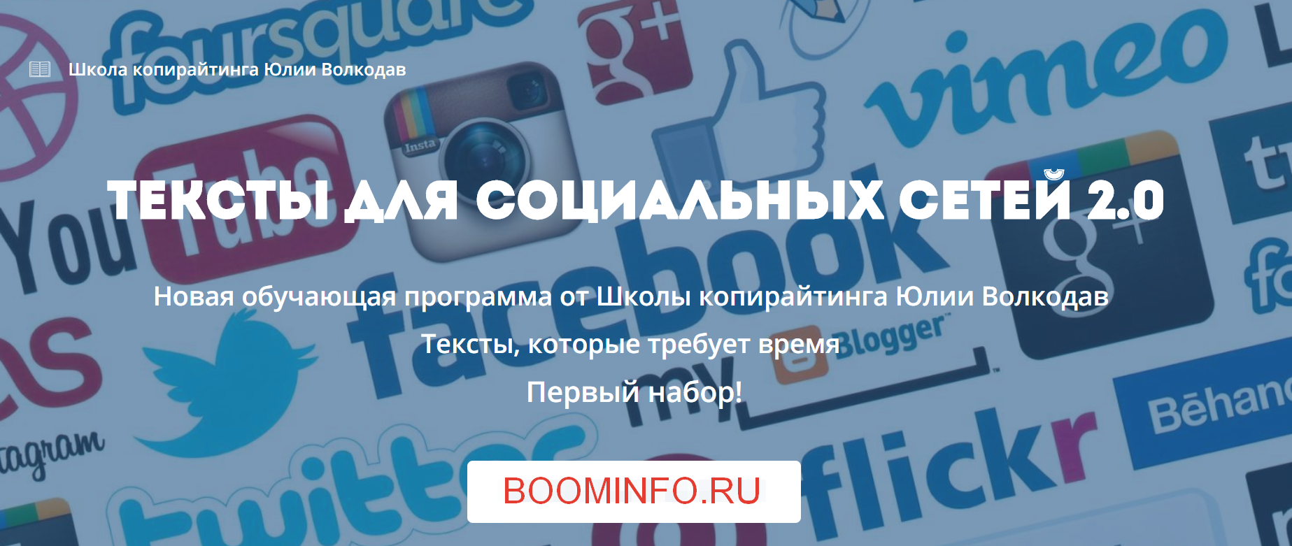 [Юлия Волкодав] Тексты для социальных сетей 2.0 (2_0.png